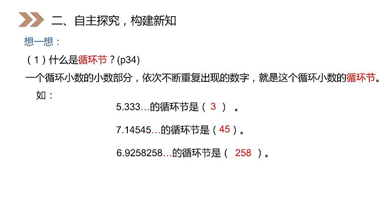《循环小数》人教版小学数学五年级上册PPT课件(第3.5课时)第8页