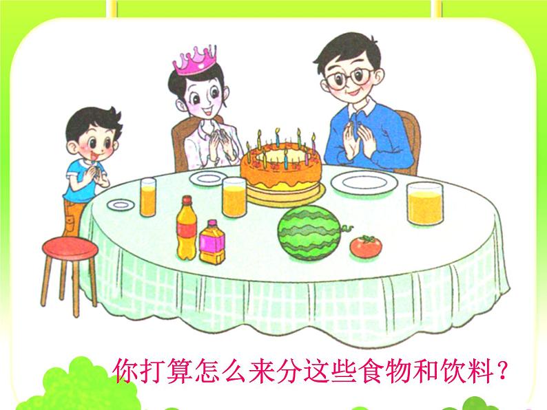 一年级苏教版数学上册2.1过生日 课件03