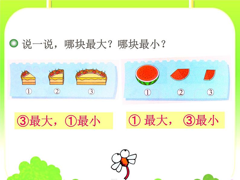 一年级苏教版数学上册2.1过生日 课件04