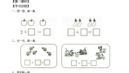 小学数学北师大版一年级上册三 加与减（一）一共有多少学案及答案