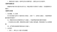 北师大版一年级上册可爱的小猫教案