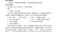 小学数学北师大版一年级上册做个加法表导学案