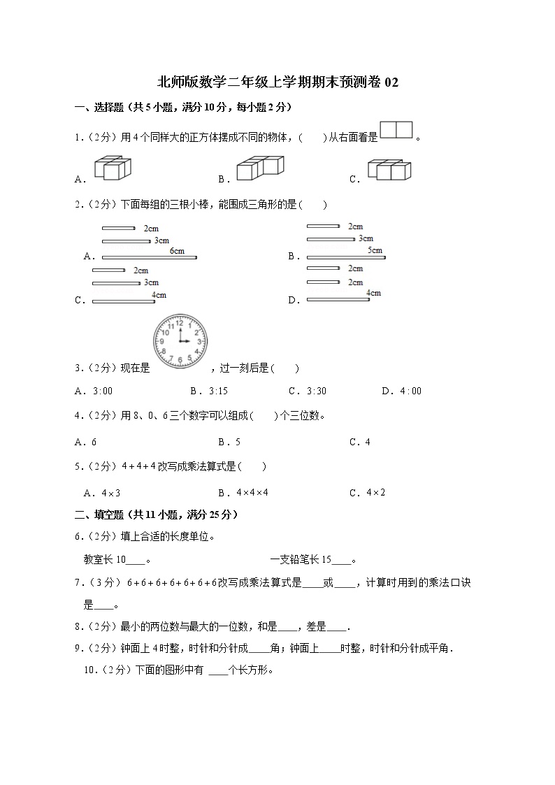 北师版数学二年级上学期期末预测卷02（含答案）