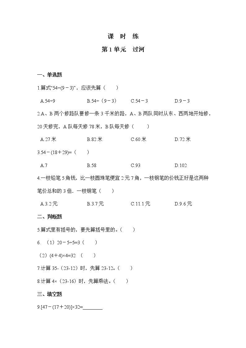 三年级数学北师大版上册课时练第1章《过河》第1页