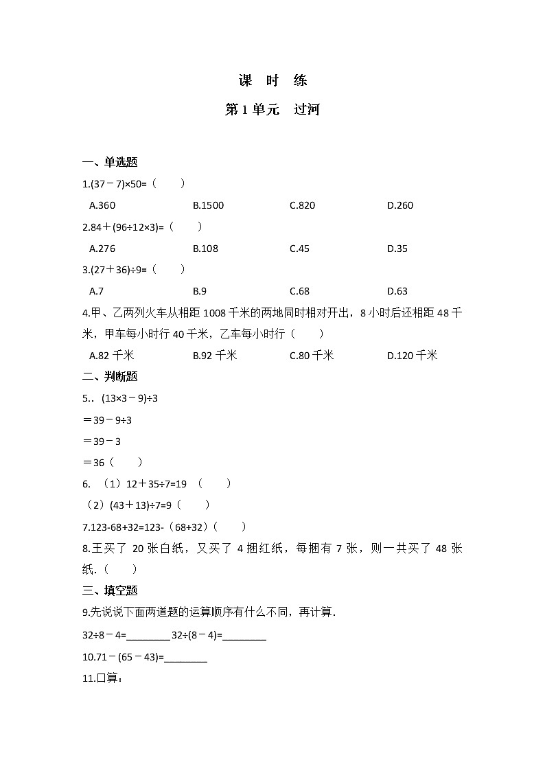 三年级数学北师大版上册课时练第1章《过河》第1页