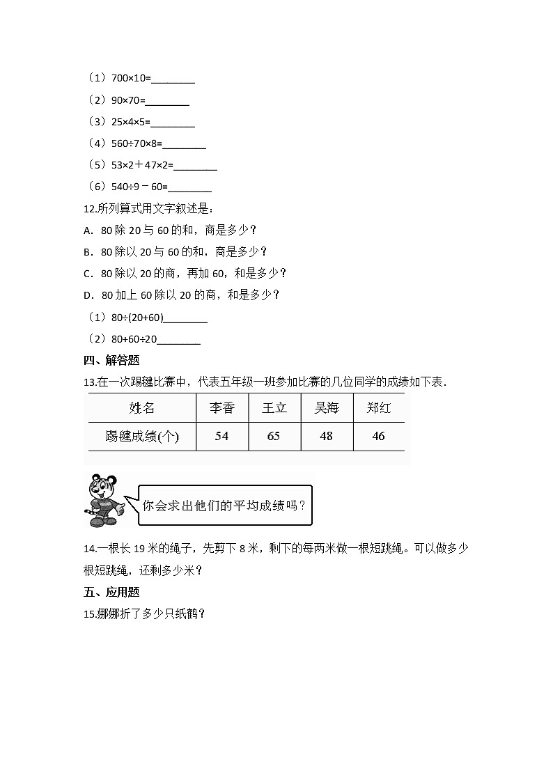 三年级数学北师大版上册课时练第1章《过河》第2页