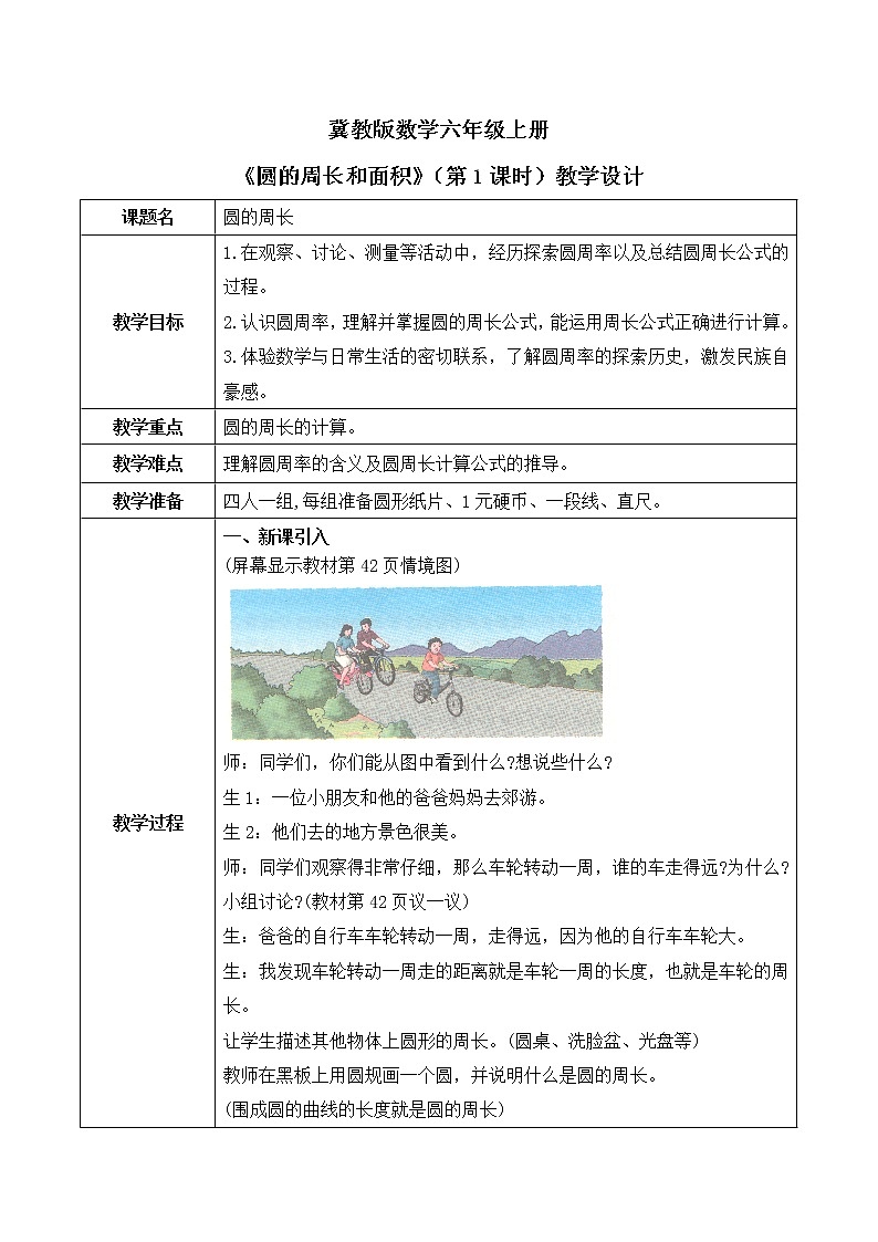 4.1《圆的周长》第一课时教案+课件01