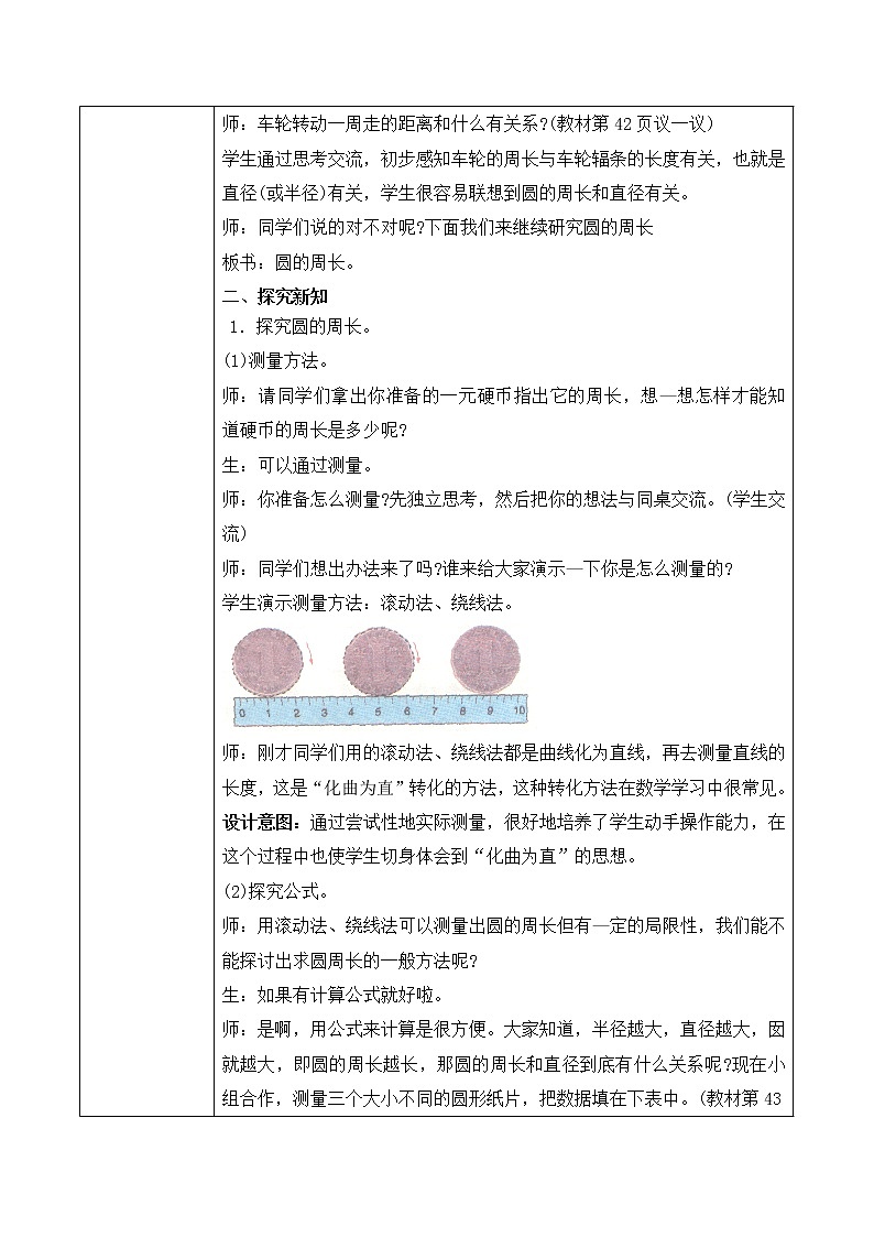 4.1《圆的周长》第一课时教案+课件02