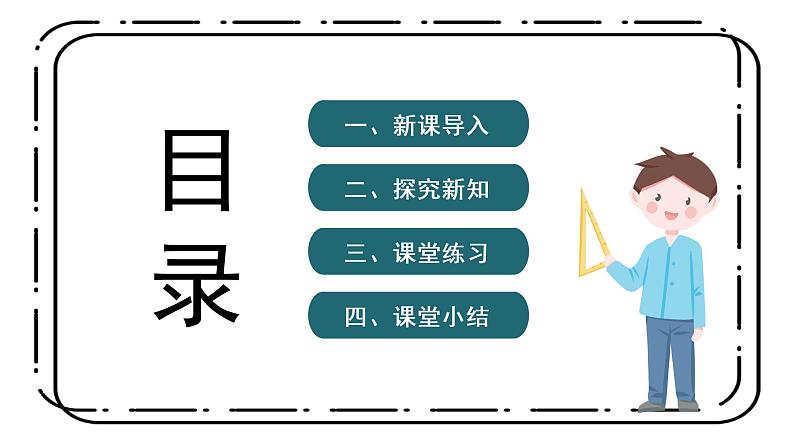 4.1《圆的周长》第一课时教案+课件02