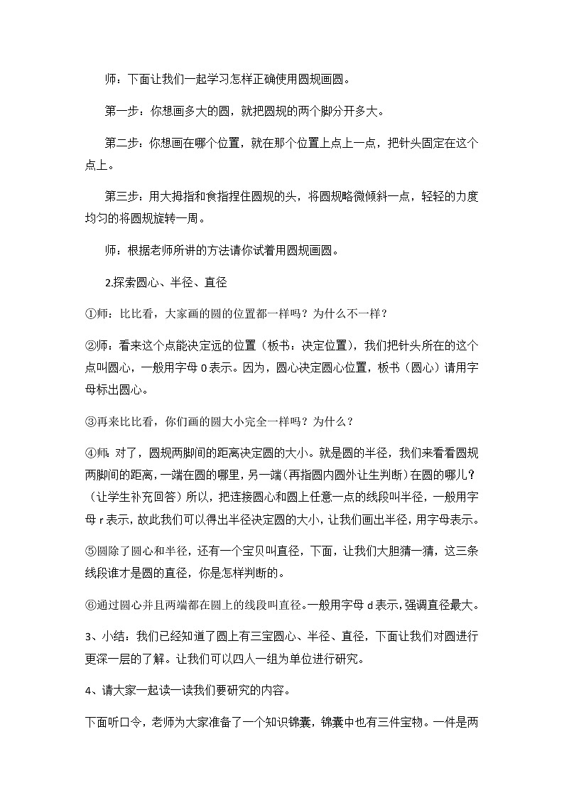 数学六年级上册教案-5.1圆的认识2-人教版02