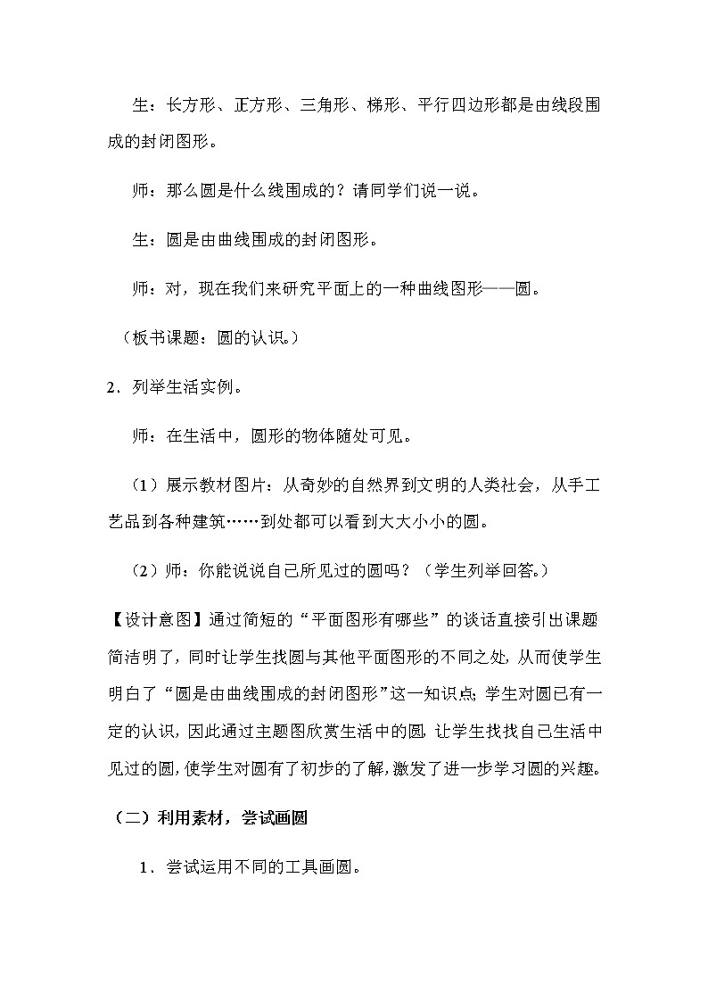 数学六年级上册教案-5.1圆的认识8-人教版第3页