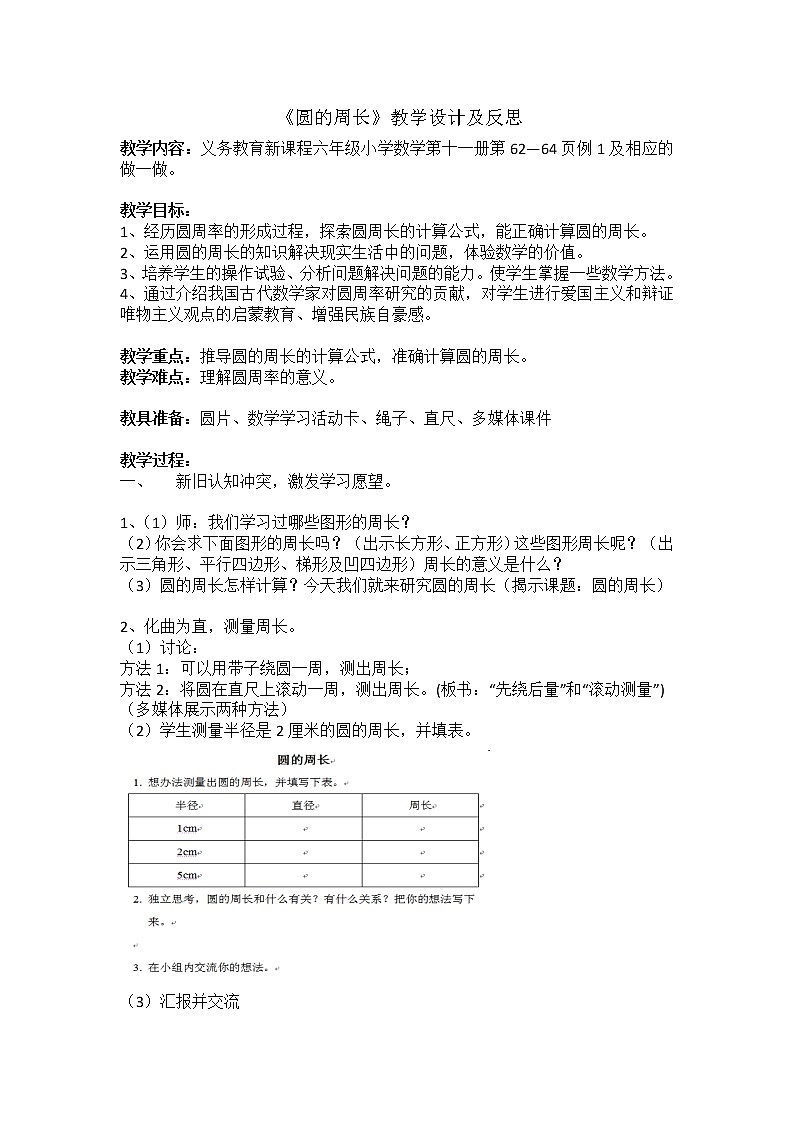 数学六年级上册教案-5.2圆的周长2-人教版第1页
