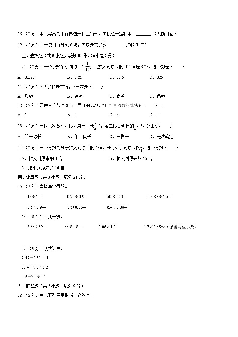 北师大版数学五年级上学期期末预测卷04(含答案)第2页