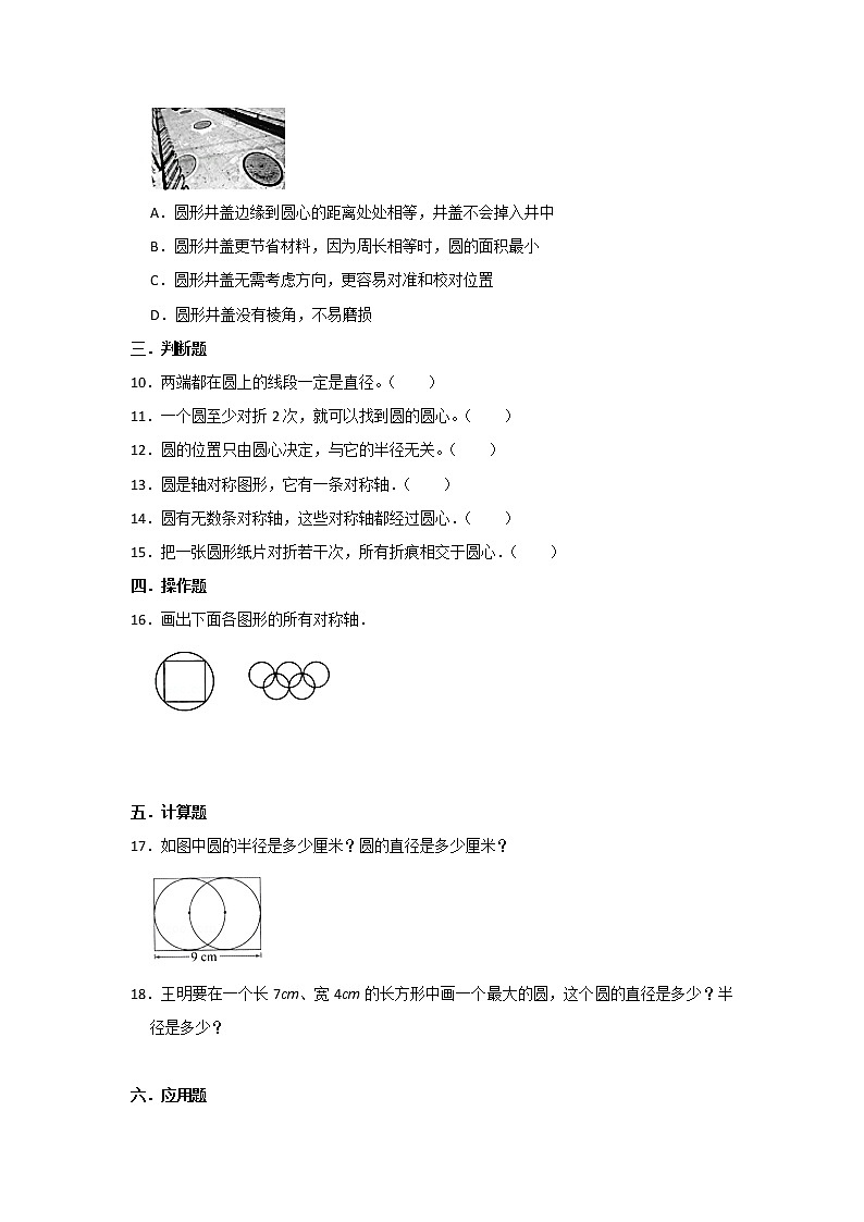 六年级数学北师大版上册课时练第1章《圆的认识(二)》第2页