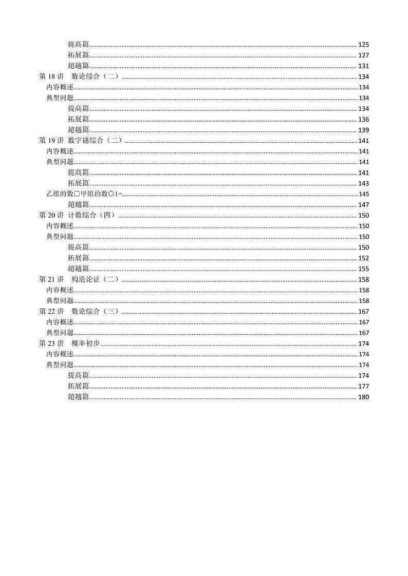 六年级奥数练习 全国通用版 含答案第3页