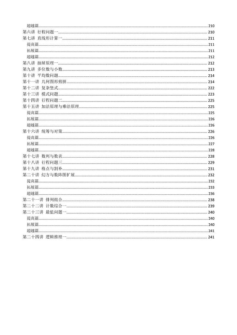 四年级奥数练习 全国通用版 含答案第3页
