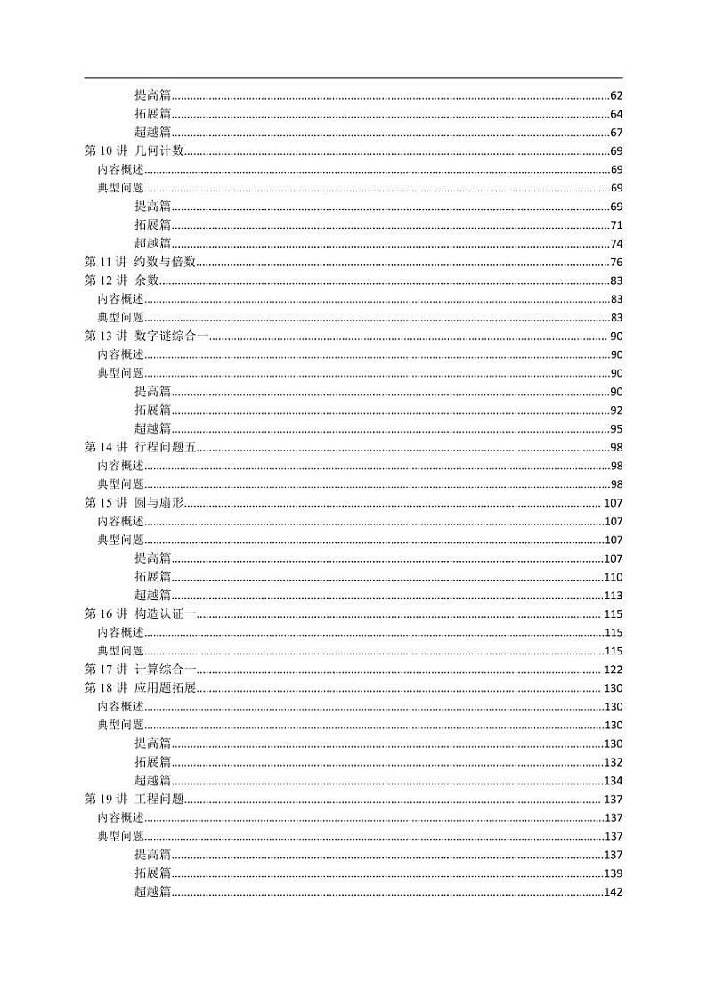 五年级奥数练习 全国通用版 含答案第2页