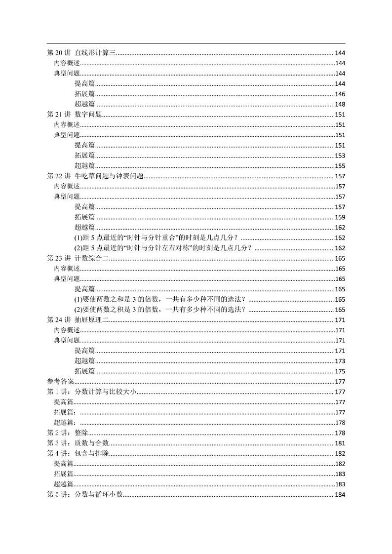 五年级奥数练习 全国通用版 含答案第3页