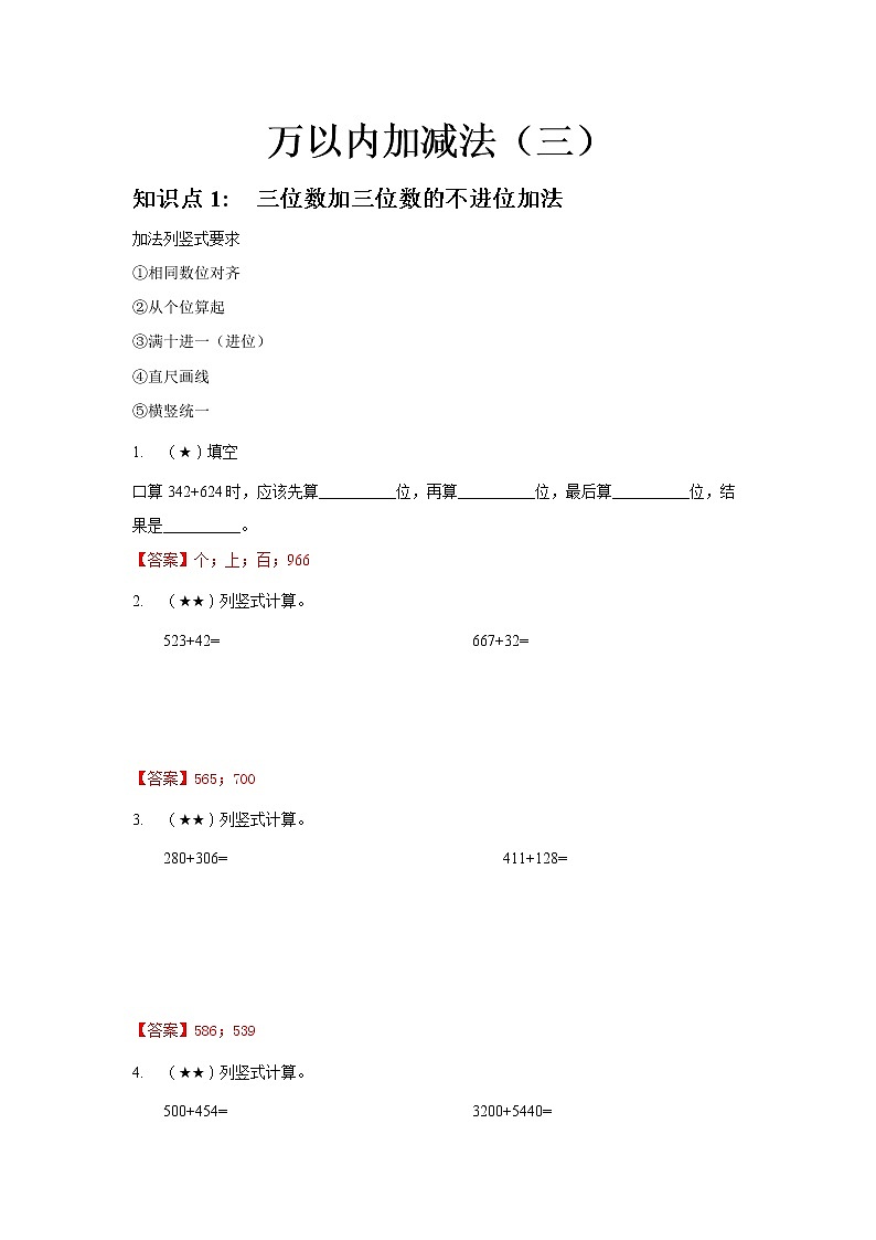 5.万以内加减法(三) 试卷01