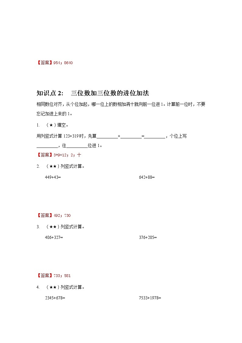 5.万以内加减法(三) 试卷02