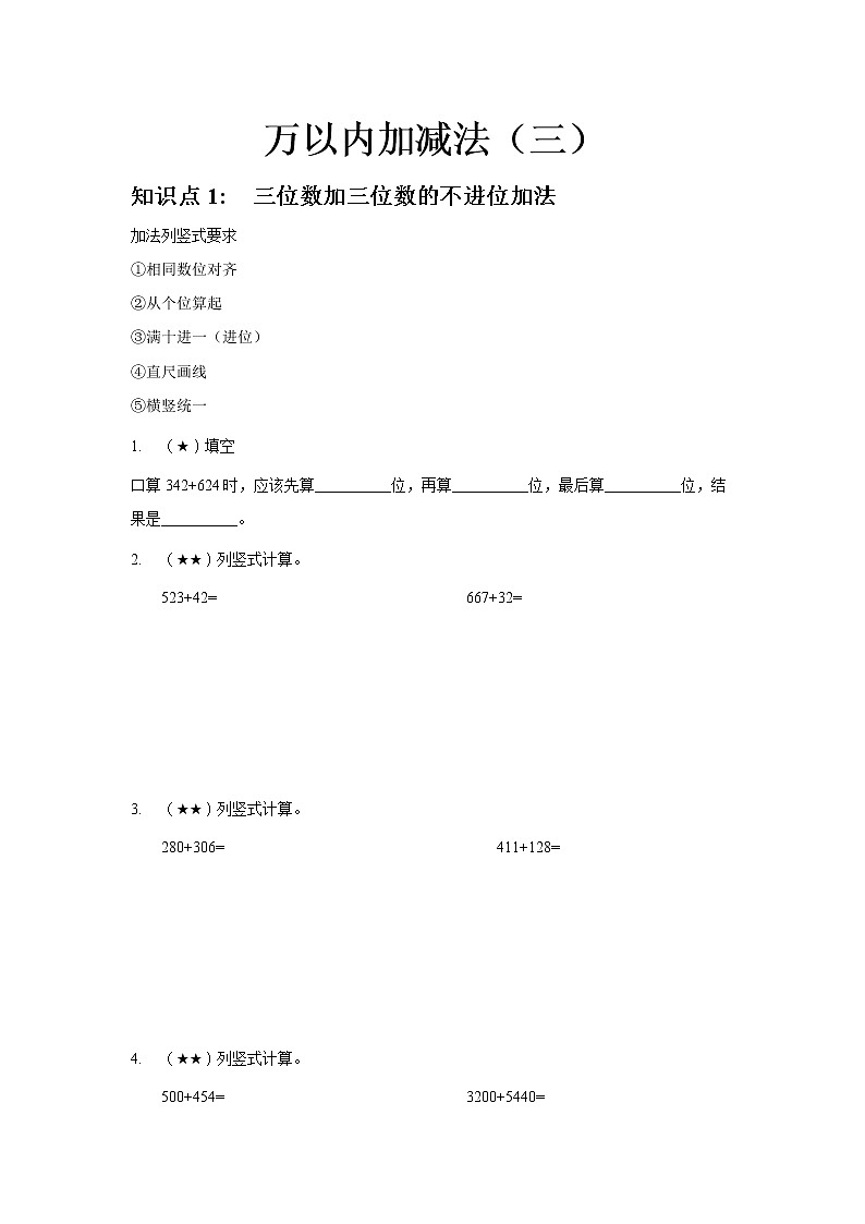 5.万以内加减法(三) 试卷01