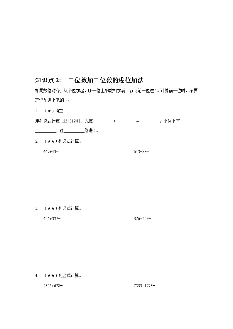 5.万以内加减法(三) 试卷02