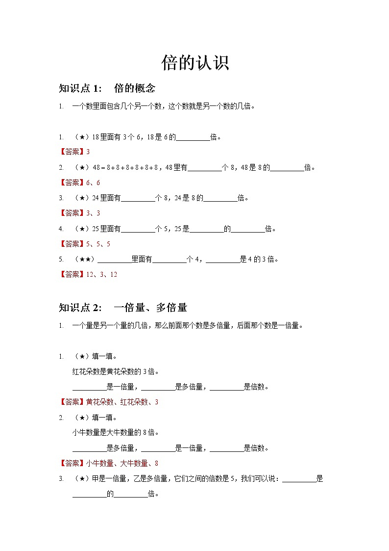 6.倍的认识答案第1页