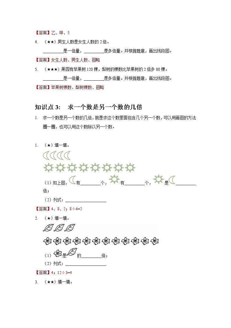 6.倍的认识答案第2页