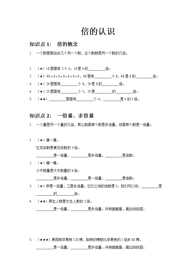 6.倍的认识第1页