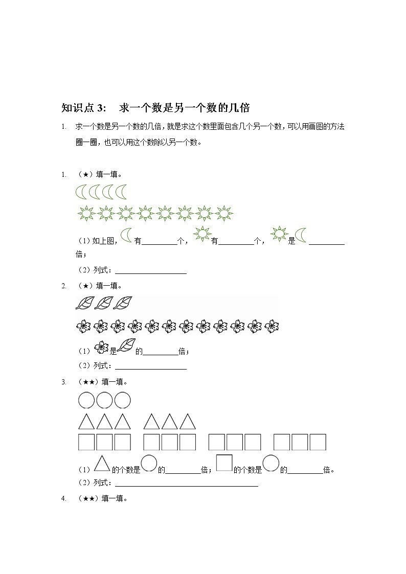 6.倍的认识第2页