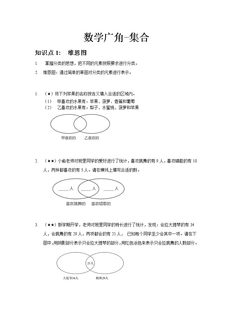 13.数学广角-集合第1页