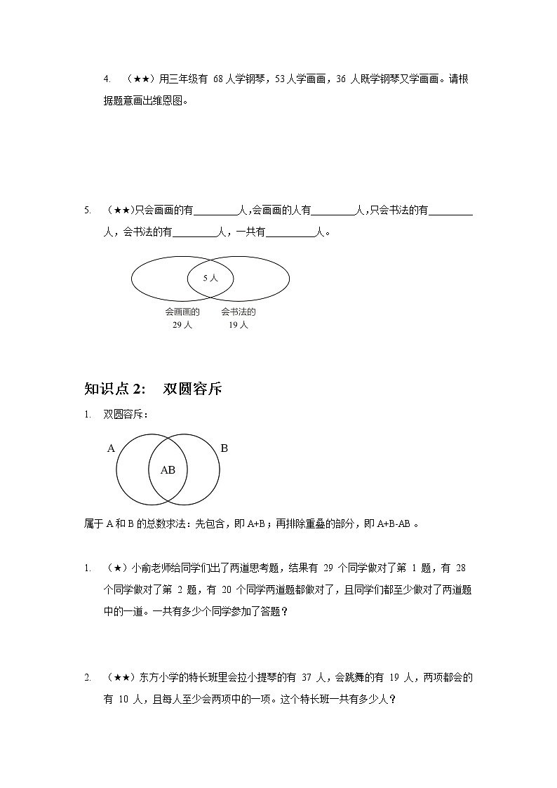 13.数学广角-集合第2页