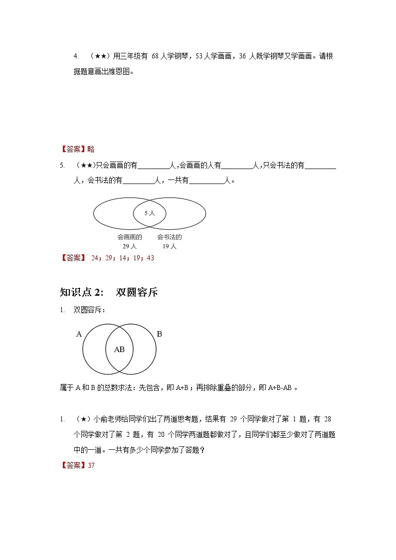 13.数学广角-集合答案第2页