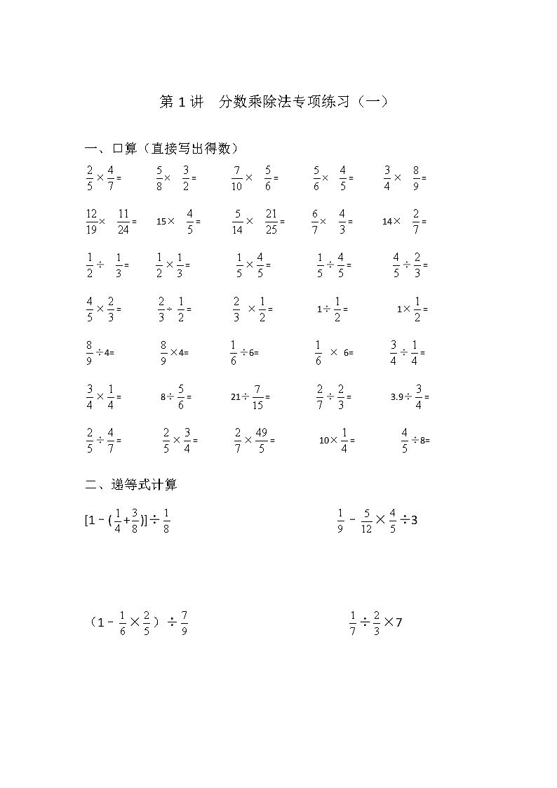 01六上计算专项练习-分数乘除法运算1第1页