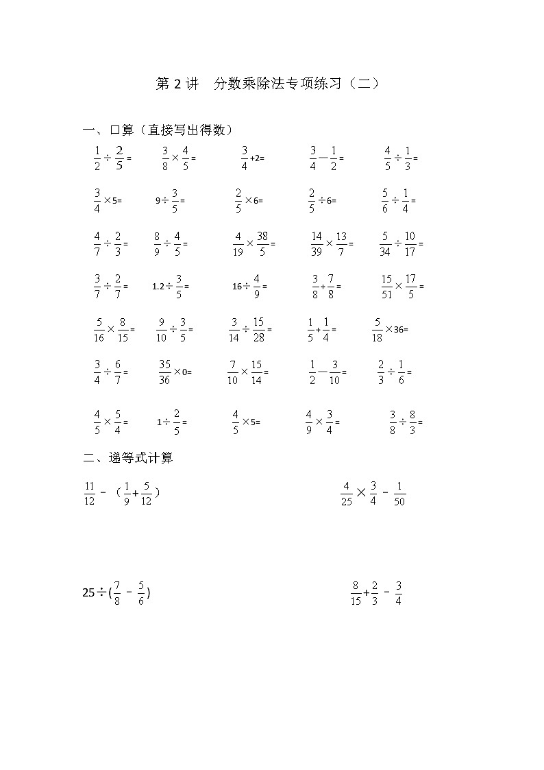 01六上计算专项练习-分数乘除法运算1第2页