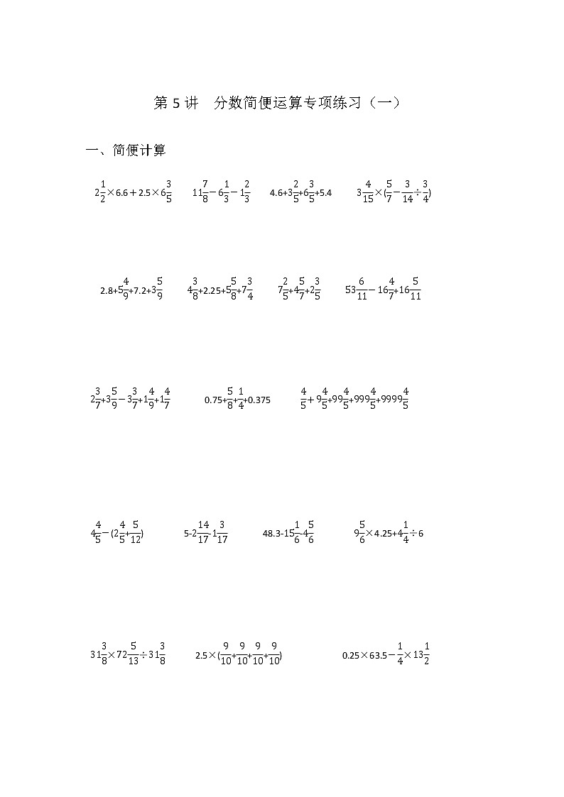 03六上计算专项练习-比、百分数计算和简便运算第1页