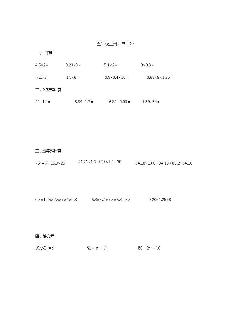 课堂同步计算题集(专项练习)-五年级上册数学人教版第2页