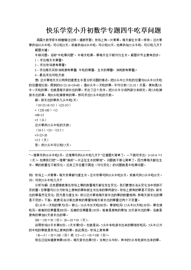 快乐学堂小升初数学专题牛吃草问题第1页