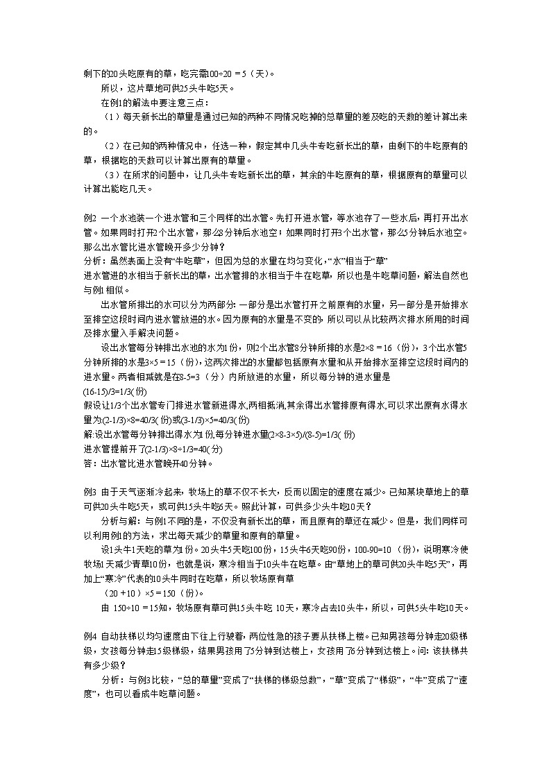 快乐学堂小升初数学专题牛吃草问题第2页