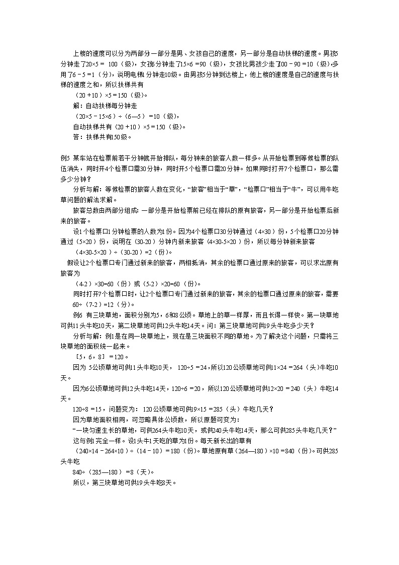 快乐学堂小升初数学专题牛吃草问题第3页