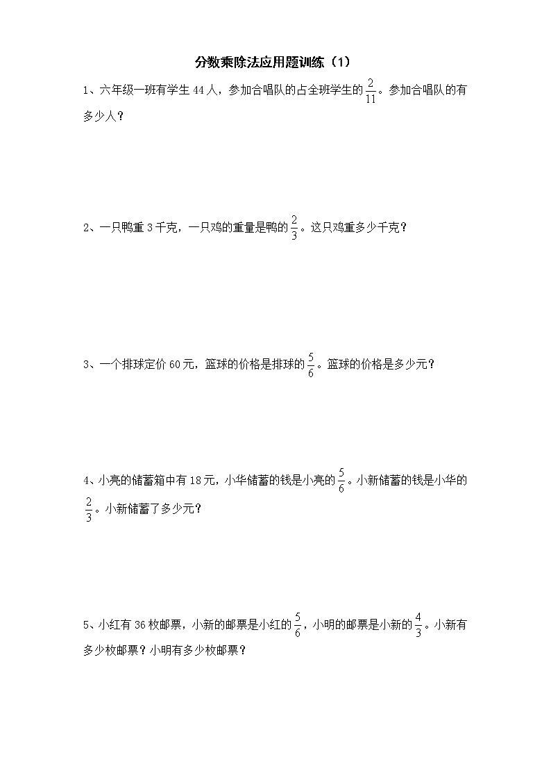分数乘除法应用题训练题集1(无答案)01