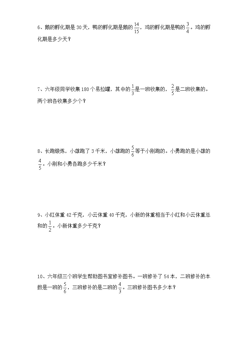 分数乘除法应用题训练题集1(无答案)02