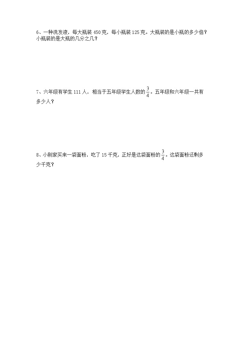分数乘除法应用题训练题集2(无答案)02