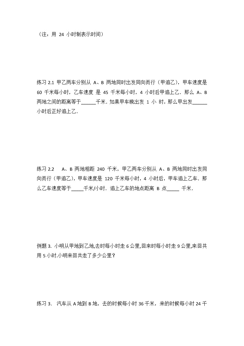 小升初专题行程问题(一)(无答案)第2页