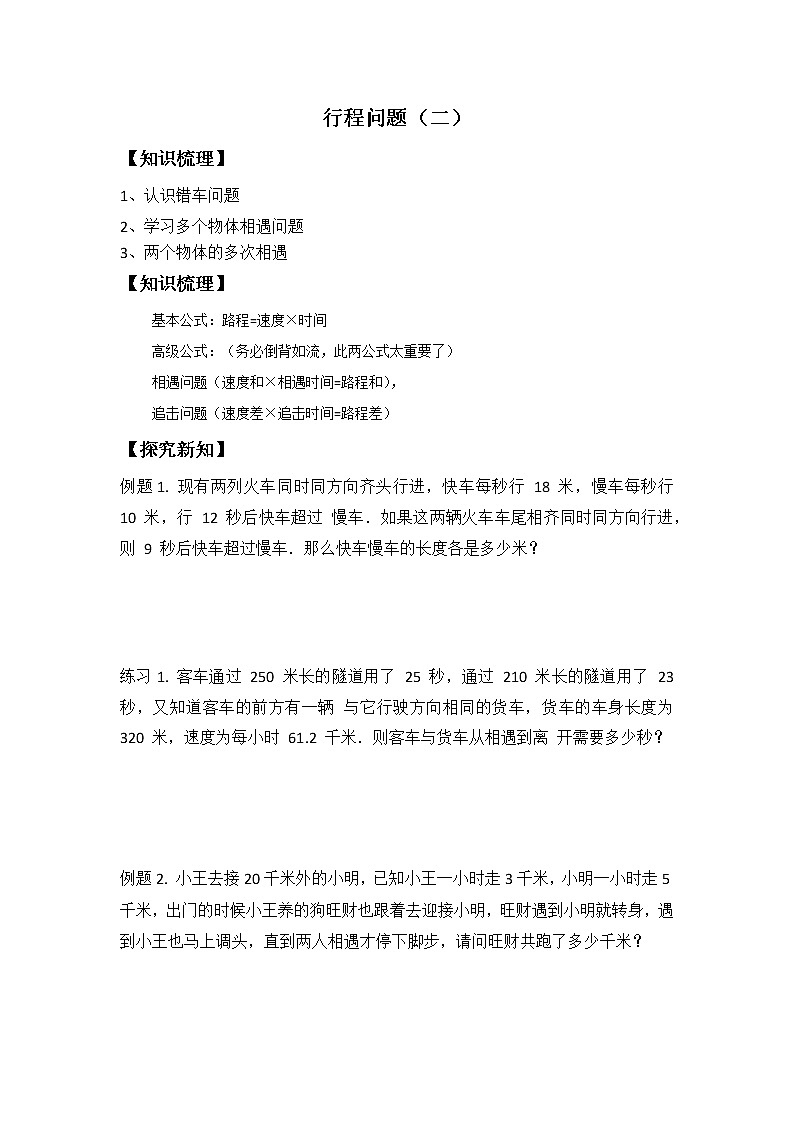 小升初专题行程问题(二)(无答案)01