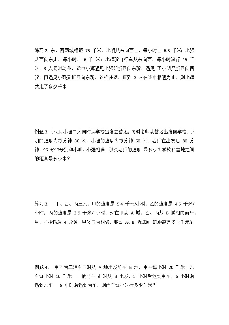 小升初专题行程问题(二)(无答案)02