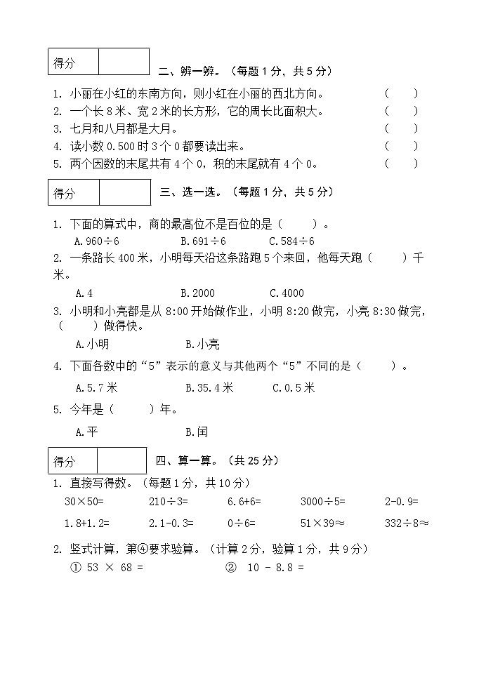 抚顺市望花区2021--2022下三年级数学试卷2022.702
