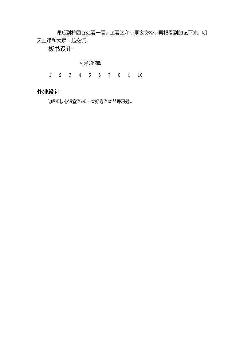 全册教学设计(教案)-2022-2023学年数学一年级上册-北师大版第3页