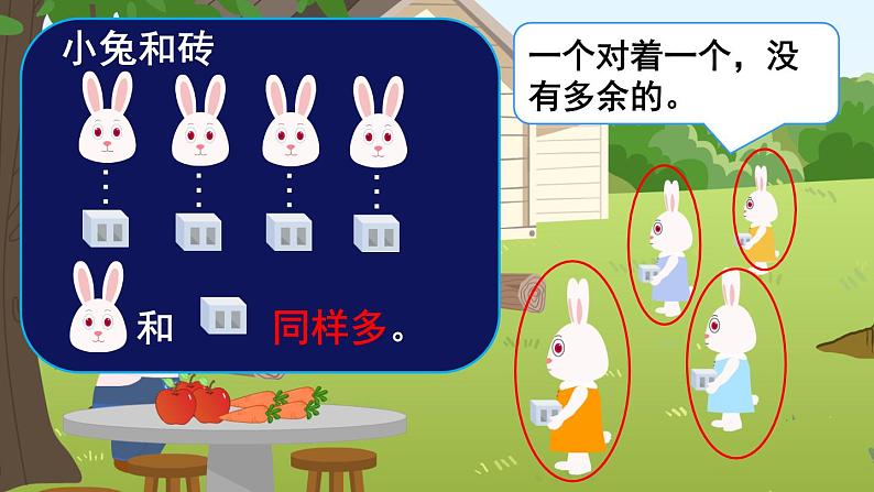 第2课时 比多少第4页