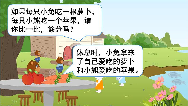 第2课时 比多少第6页